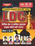 RBD Rajasthan Grade 2nd LDC 2024 Exam Paper 1st And 2nd By Subhash Charan And Anshu Chouhan Latest Edition